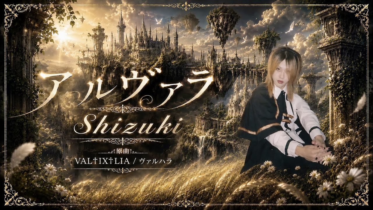 アルヴァラ