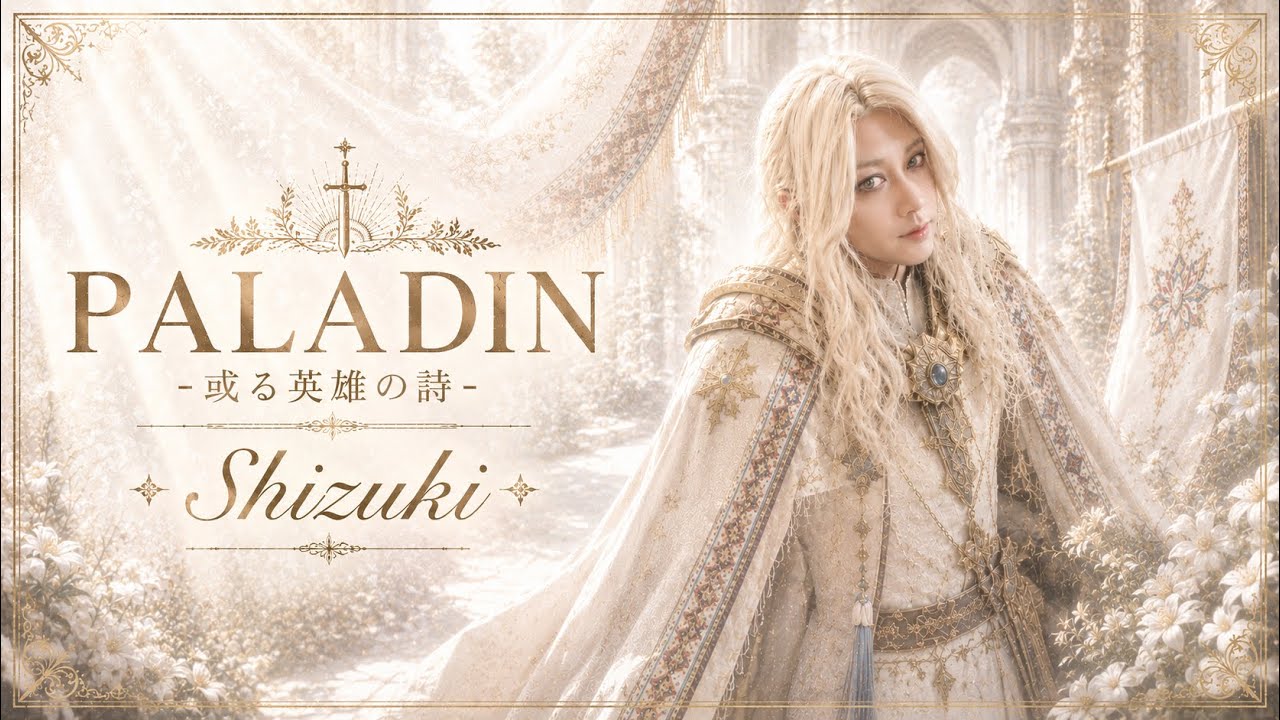 PALADIN -或る英雄の詩-