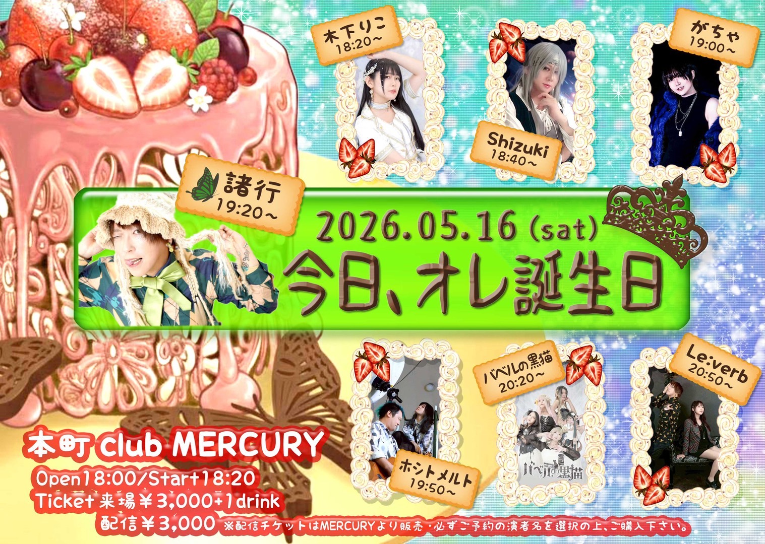 今日、オレ誕生日