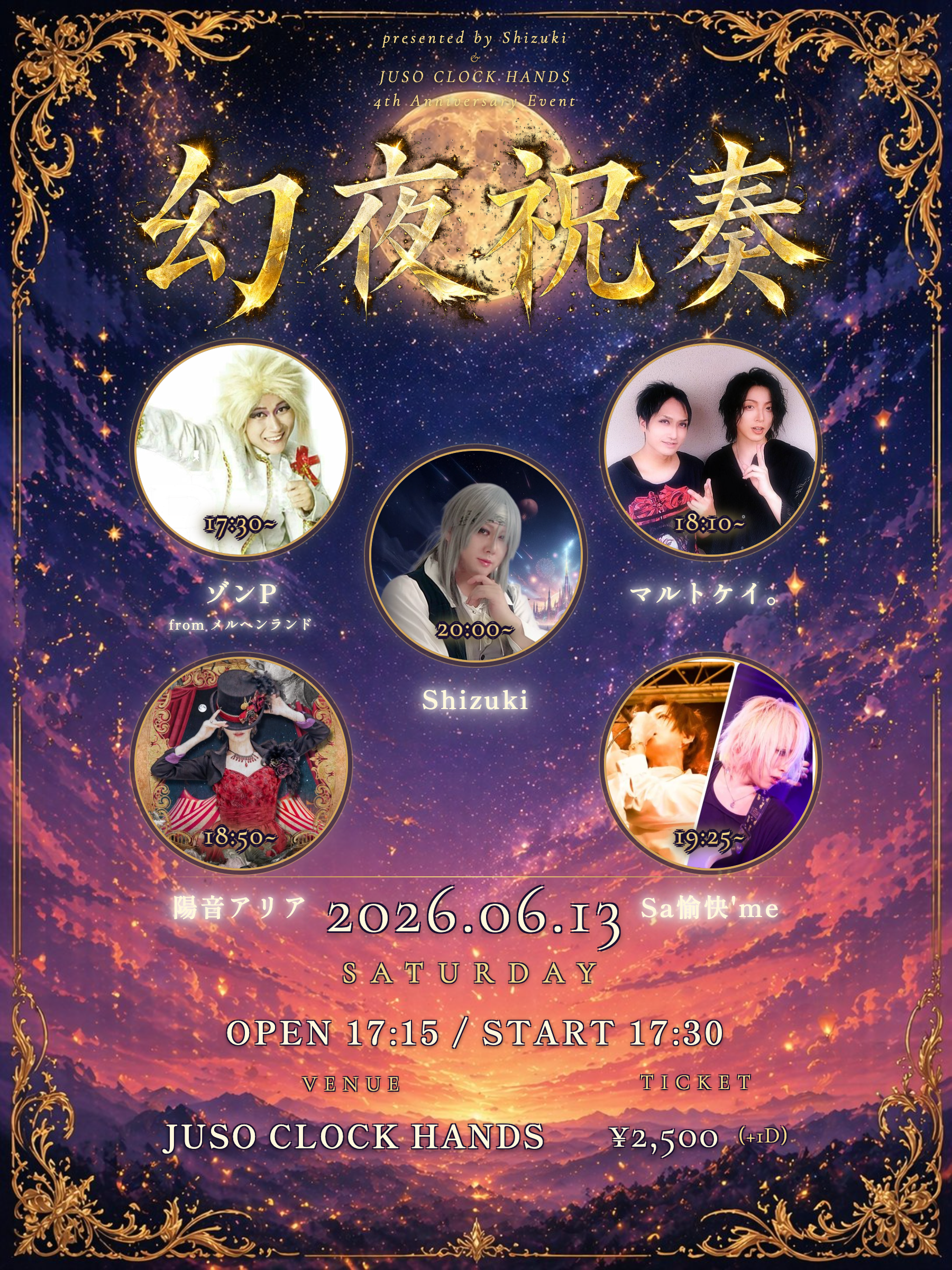 幻夜祝奏