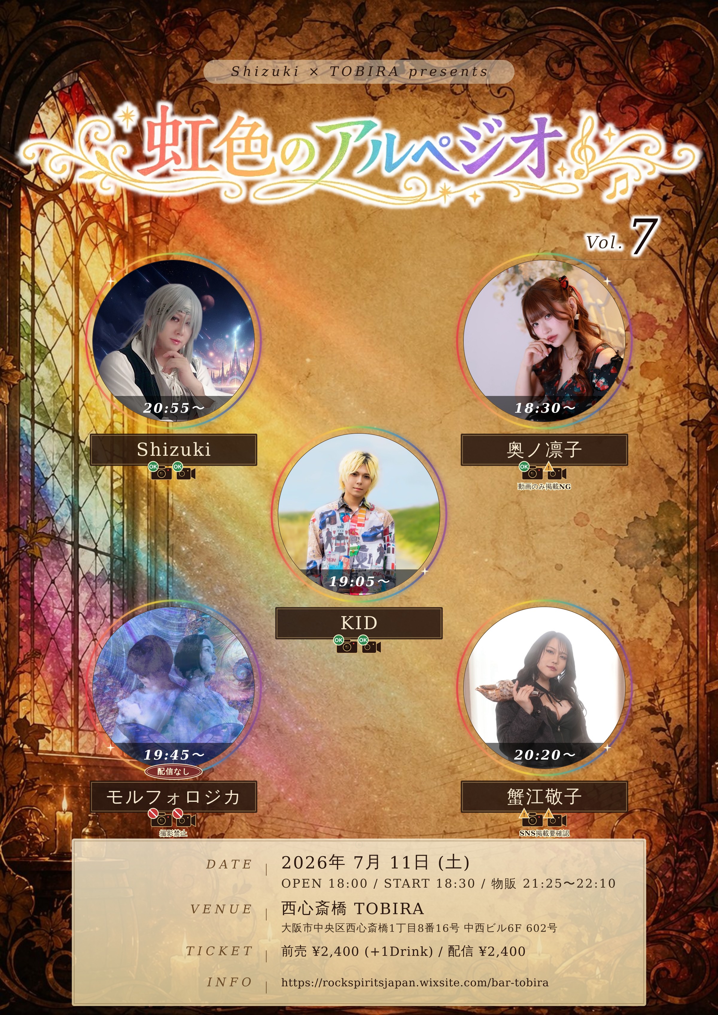 虹色のアルペジオ Vol.7