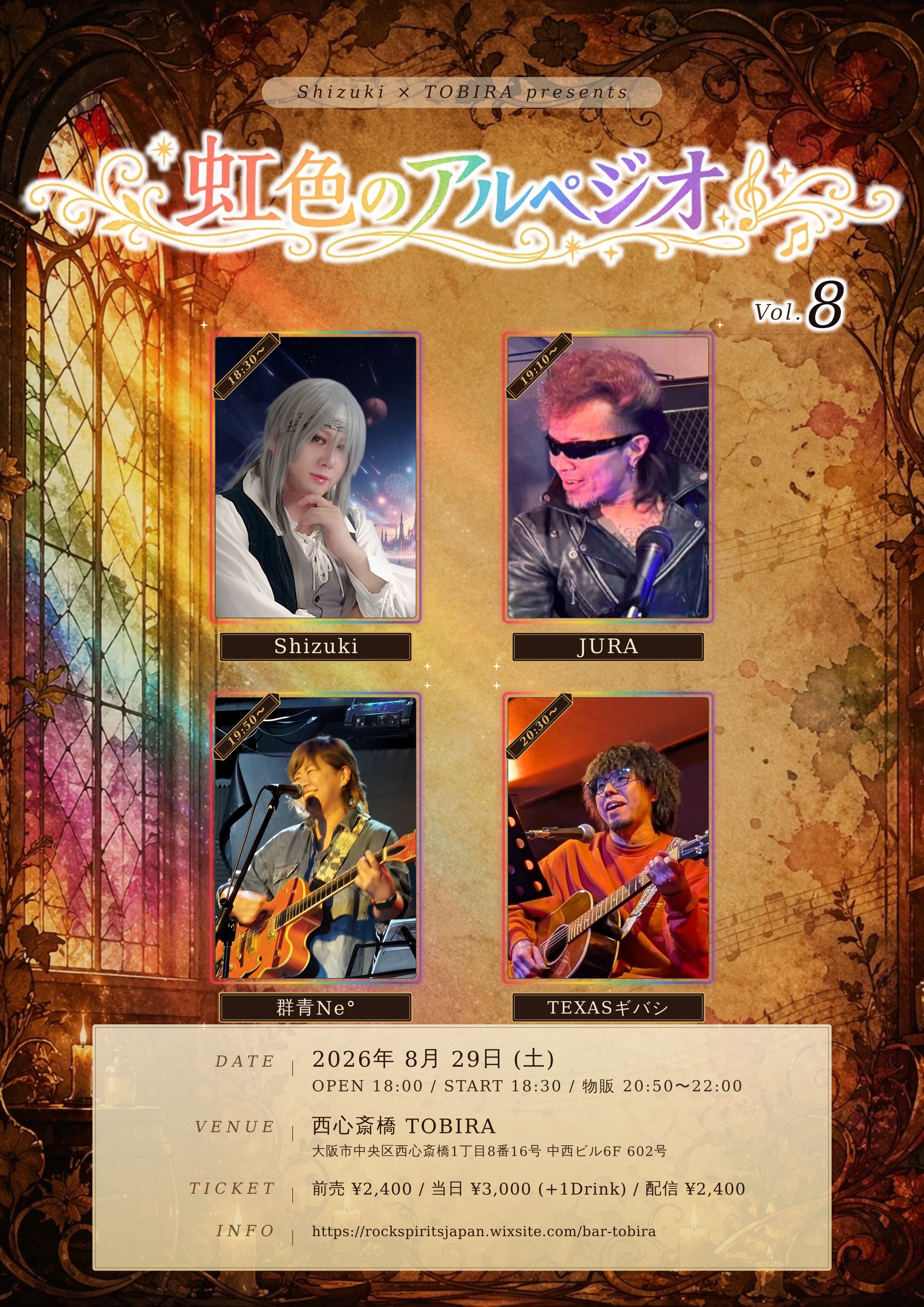 虹色のアルペジオ Vol.8